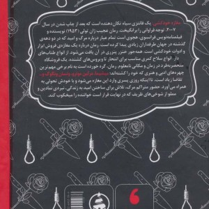 مغازه خودکشی نشر عطر کاج قطع جیبی