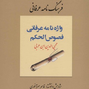 فرهنگ نامه عرفانی