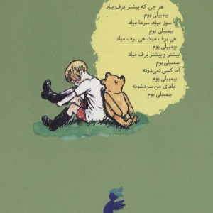 باز هم وینی پو