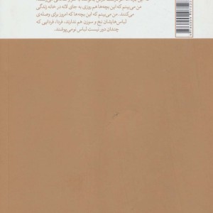 به اجاقت قسم...