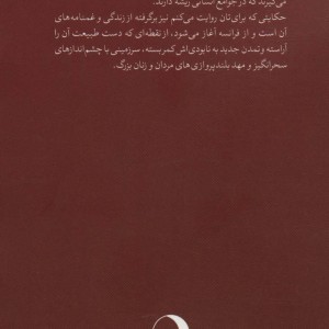 کتاب قصه عشق نشر ماهریس