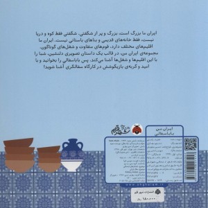 بابا سفالی