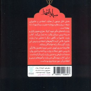 زیارت عاشورا در نگاهی دیگر