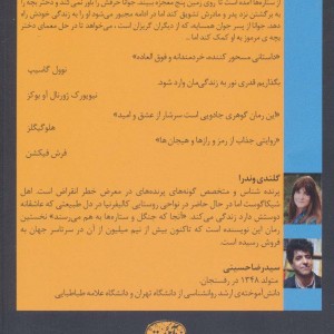 آنجا که جنگل و ستاره ها به هم می رسند - گلندی وندرا