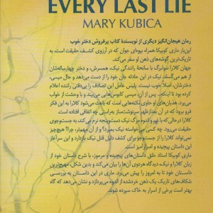 آخرین دروغ