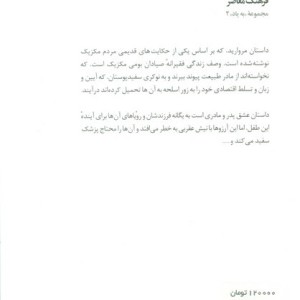 کتاب مروارید نشر فروزش