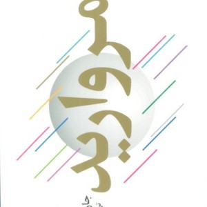 کتاب مروارید نشر فروزش