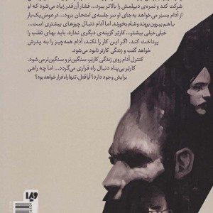 خیابان هراس 8 تقلب