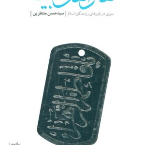 هنر اهل بیت