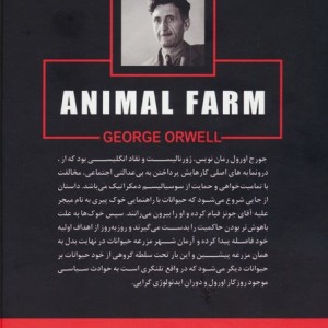 قلعه حیوانات نشر فروزش