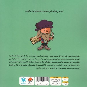 این منم لئوناردو داوینچی