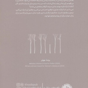 کتاب زندان عروسک