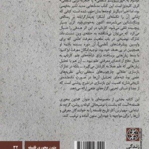 کتاب رودلف کارناپ ساختار منطقی جهان