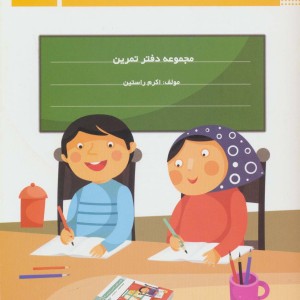 کلاس اولی آسان بنویس 1