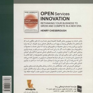نوآوری بازخدماتی