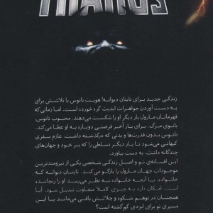 تانوس - استوارت مور