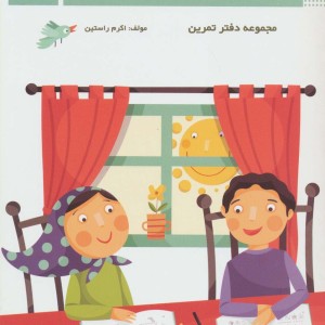 کلاس اولی آسان بنویس 2