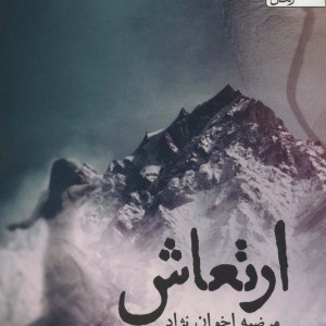 ارتعاش