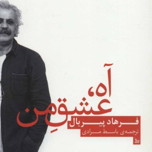کتاب آه عشق من