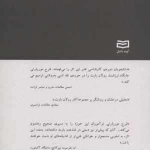 رولان بارت نشر آوند دانش - مایکل موریارتی