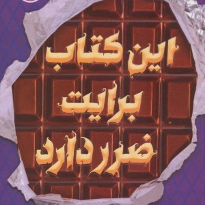 این کتاب برایت ضرر دارد