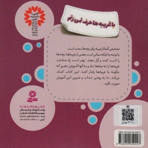 با غریبه ها حرف نمی زنم