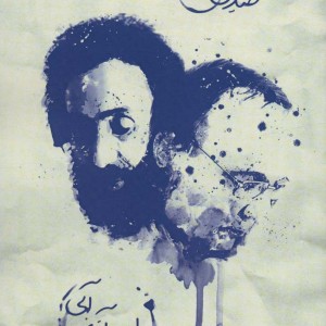 دیدار با آقای آبی