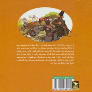 نبرد ایرانیان