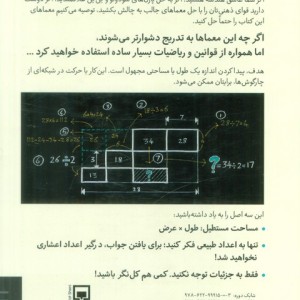 معماهای چارگوش 1