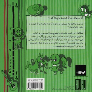 معمای سایه ها