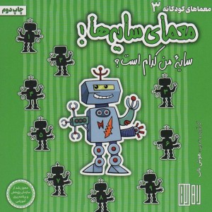 معمای سایه ها