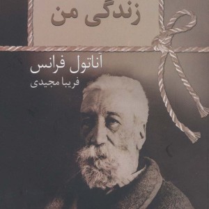 زندگی من نشر سخن