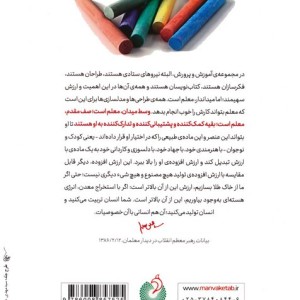 معلم باید در خط مقدم باشد
