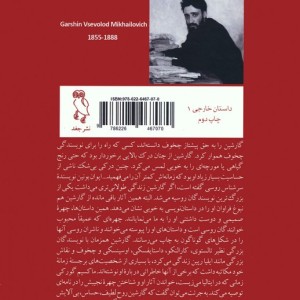 کتاب فسیوالود میخاییلوویچ گارشین