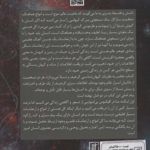 نقش امواج در آفرینش عالم