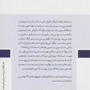 انتقام بخشش و دو داستان دیگر