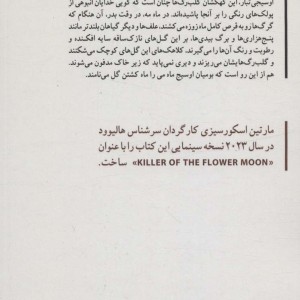 قاتلین ماه گل