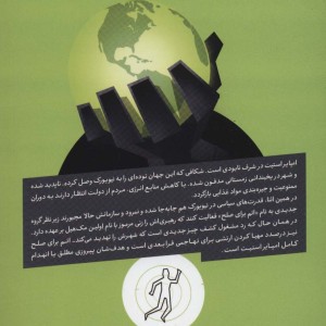 امپایر استیت 2 - آدام کریستوفر