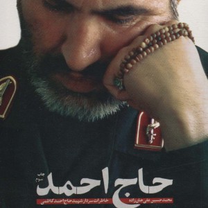 حاج احمد