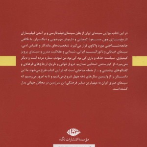 کتاب عشق سال های فیلم فارسی و نوزایی سینمای ایران