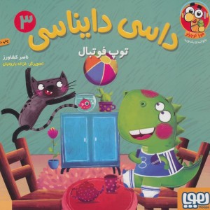 داسی دایناسی 3