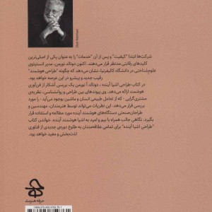 کتاب طراحی اشیا آینده