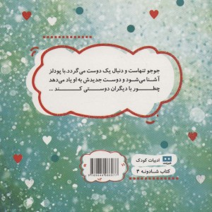 جادوی برف دوستی