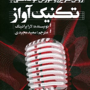 کتاب تکنیک آواز