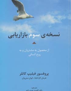 کتاب نسخه ی سوم بازاریابی