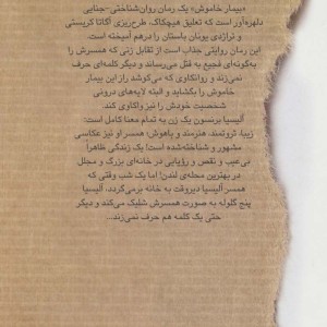 بیمار خاموش نشر نقش و نگار