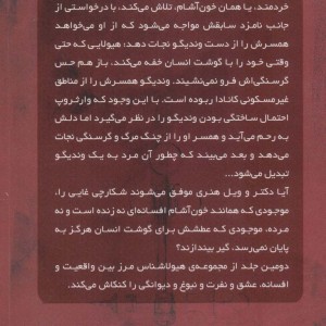 هیولا شناس 2