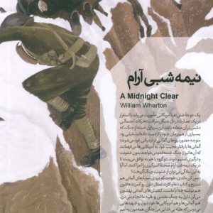 نیمه شبی آرام