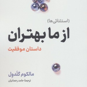 کتاب چرا می خوابیم قدرت خواب و رویا