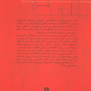 کتاب درآمدی بر فلسفه اخلاق معاصر